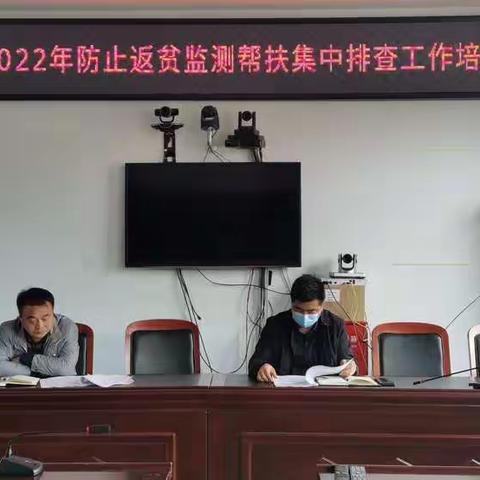 张汴乡组织召开2022年防止返贫监测帮扶集中排查工作培训会