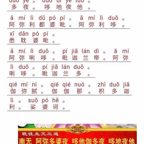 拔一切业障根本得生净土陀罗尼