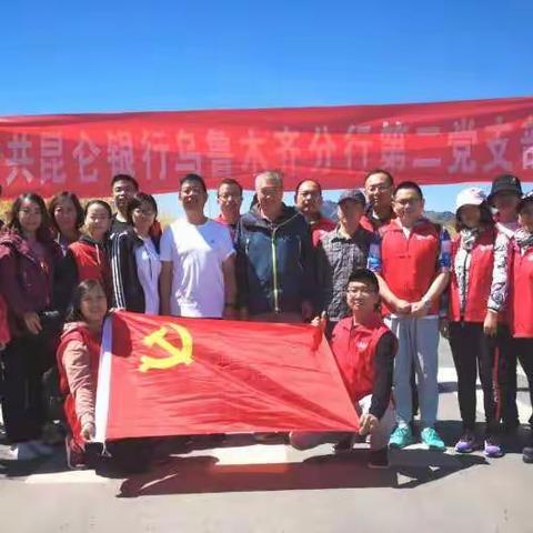 乌鲁木齐分行第二党支部开展 “燃情快步”主题党日活动