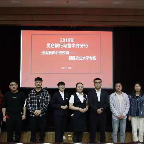 昆仑银行乌鲁木齐分行开展送金融知识进校园活动