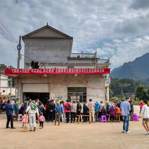 【奉人民为上 视群众为友 与健康同行】“不忘初心、牢记使命”送健康活动