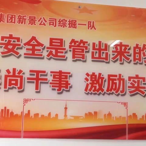 新景公司不安全站位行为宣讲活动