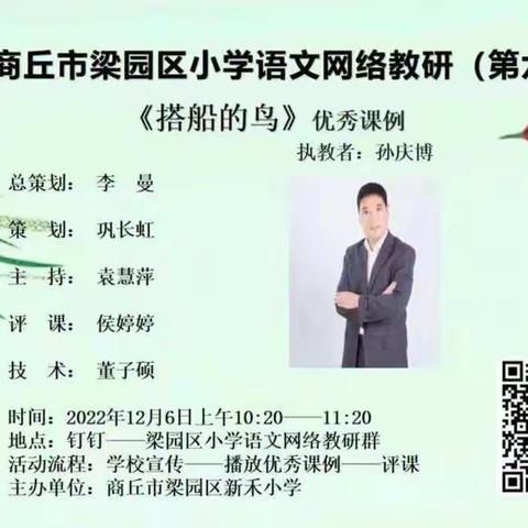 冬日漫漫，有“研”更暖——商丘市梁园区小学语文网络教研（第六期）