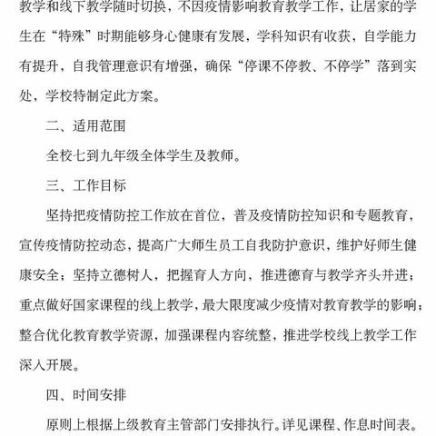 停课不停学，线上共成长——青云中学线上教学篇