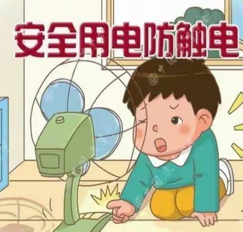 三亚榆红幼儿园大一班“防触电安全教育美篇”