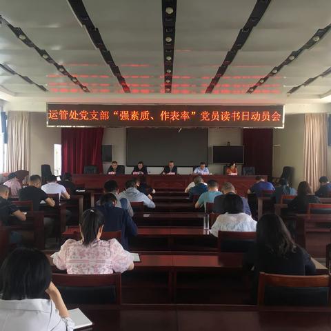 长治市道路运输管理处党支部召开“强素质·作表率”主题“党员读书日”动员会