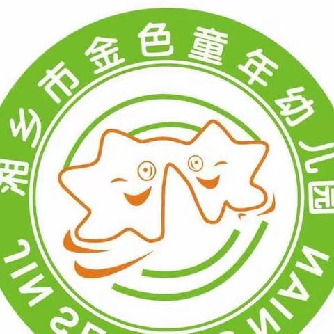 湘乡市金色童年幼儿园爱国卫生月活动倡议书