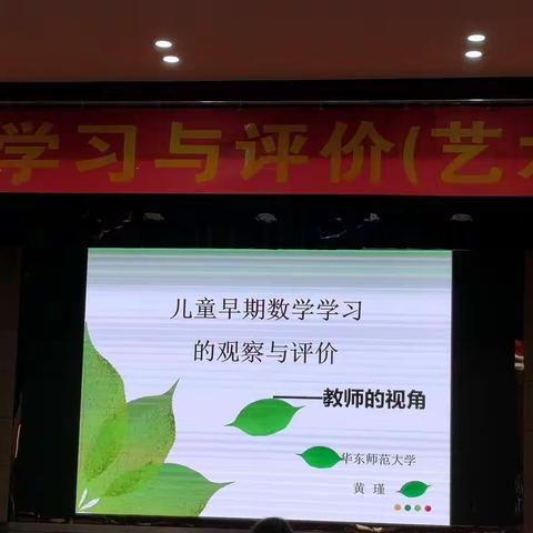 儿童早期数学学习的观察与评价