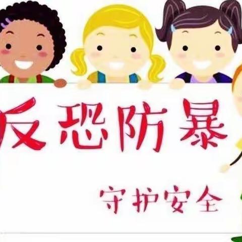 防恐防爆，安全守护  童星华艺之星幼儿园防恐防爆演习