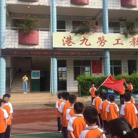 都杨镇中心小学“红领巾心向党，争做新时代好队员”一年级新生入队仪式