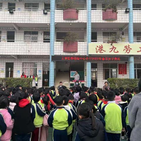 都杨镇中心小学举行“领跑新学期 筑梦新时代”开学典礼