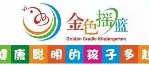 金色摇篮幼儿园周一升旗仪式