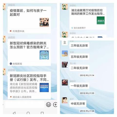 郝店镇关店中心小学疫情时期工作情况