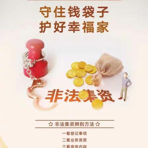 西大窑镇中心校防范非法集资宣传