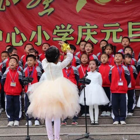 风展红旗如画，传唱红色经典——新阳中心小学庆元旦大合唱比赛