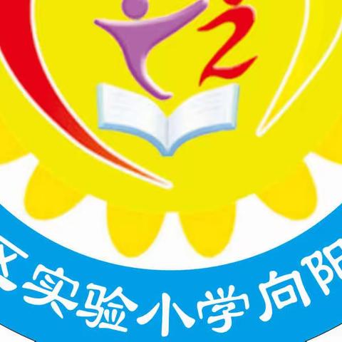 【与书同行，品读书香】——偃师区实验小学向阳花班阅读活动掠影