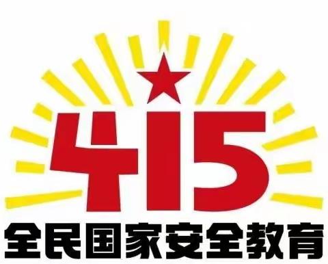 维护国家安全   共筑人民防线——翼城县王庄镇开展全民国家安全教育日宣传活动