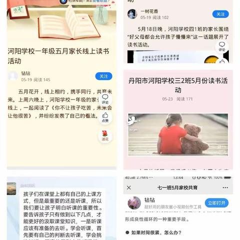 家校合力，共育未来——河阳学校五月家校共育工作简报