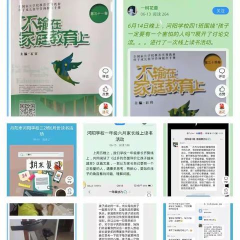 家校合力，共育未来——河阳学校六月家校共育工作简报