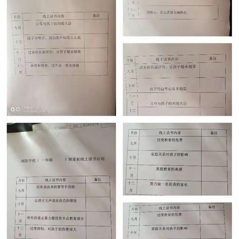 家校合力，共育未来——河阳学校九月家校共育工作简报