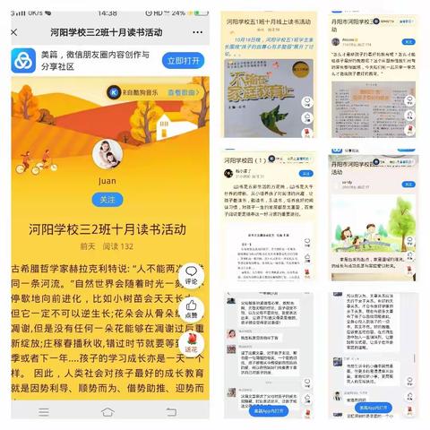 家校合力，共育未来——河阳学校十月份家校共育工作简报