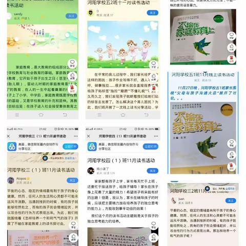 家校合力，共育未来——河阳学校十一月家校共育工作简报