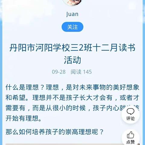 家校合力，共育未来——河阳学校十二月家校共育工作简报