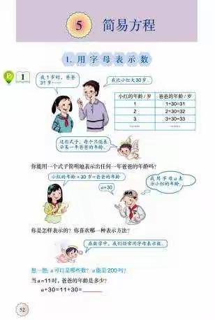 前置作业再思考——用字母表示数