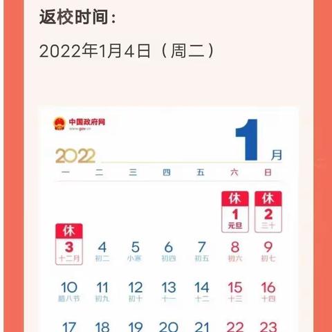 杨坊小学元旦放假通知