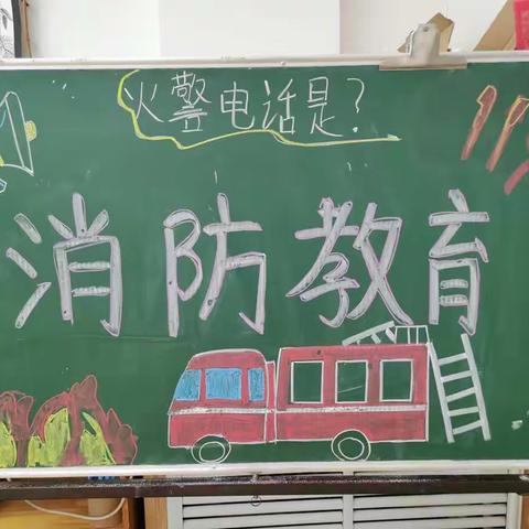 博艺幼儿园小二班                  消防安全教育