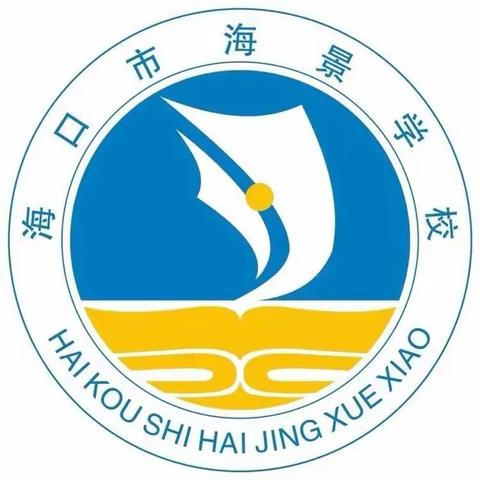 互评互查，共同进步——海口市海景学校小学部语文组教案、作业互评活动