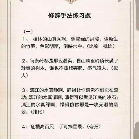 小学语文修辞手法练习