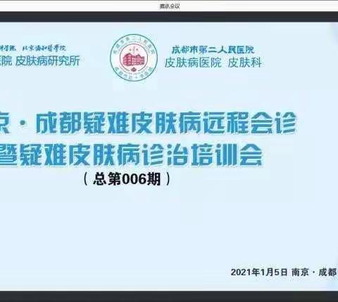 成都疑难皮肤病会诊中心第六期疑难皮肤病诊治培训会简讯