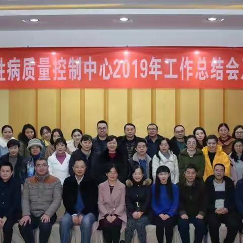 成都市皮肤病性病质控中心2019年工作总结、2020年工作计划会顺利召开