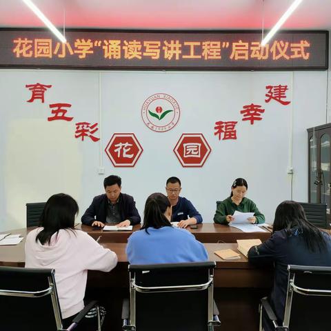 携手经典，沐浴书香，做五彩好少年——花园小学诵读写讲工作进行中