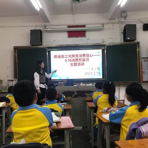 永汉镇中心小学开展“用诚信之光照亮消费信心 ——3.15消费权益日”主题活动