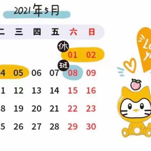 安竹小学幼儿园“五一”劳动节假期时间安排及安全事项告知