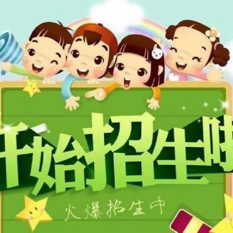 吉首市吉新幼儿园开始招生了！