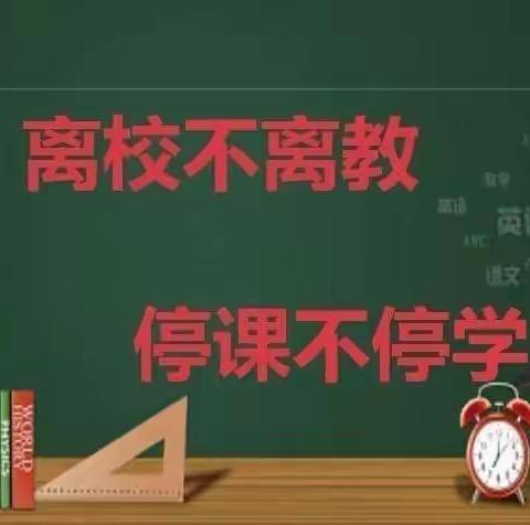 疫情当前守初心    线上教学展风采——长葛市逸夫小学第三周线上教学教研活动纪实