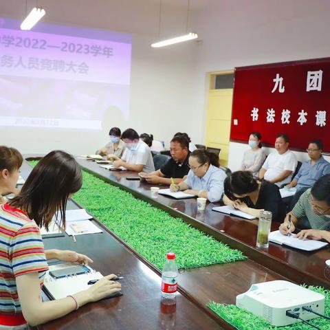 适其岗 尽其才——九团中学召开2022-2023学年“适岗竞聘”工作大会