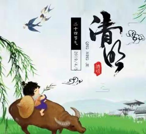 话清明  品春意——润德一（3）班家长进课堂活动