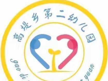 预防诺如病毒小知识来啦——高堤二幼卫生保健知识宣传