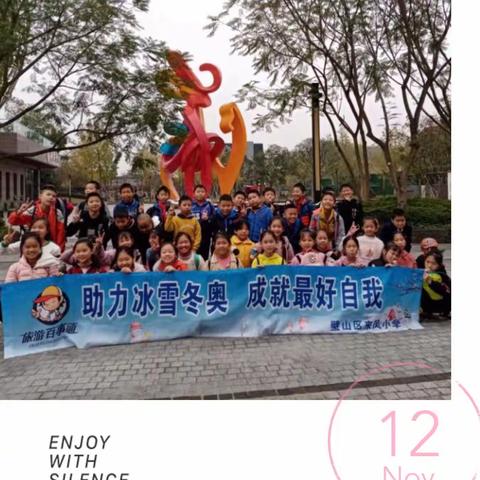 冰雪世界，欢乐童年—来凤小学2019年际华园研学之旅