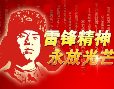 来凤小学“弘扬雷锋精神，争做时代新人”志愿者行动