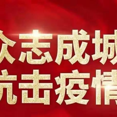 南乐县育才小学致家长和学生的一封信