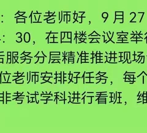 课堂展风采，教研促成长——临沂汤庄实验学校中学部课后服务分层精准推进现场会