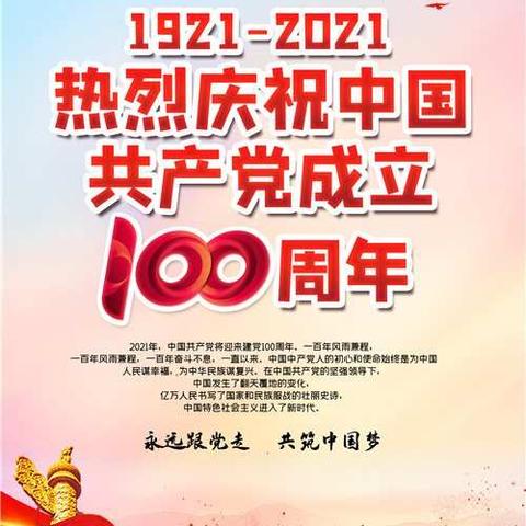 「童心向党、礼赞百年」﻿通江县天桥幼儿园庆祝建党100周年纪念活动