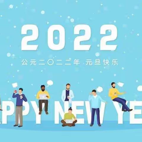 望谟县打易中学2022年元旦假期致家长的一封信