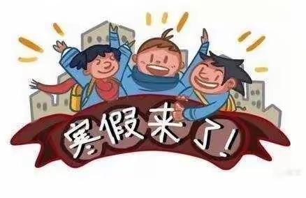 望谟县打易中学2021年寒假致学生家长一封信