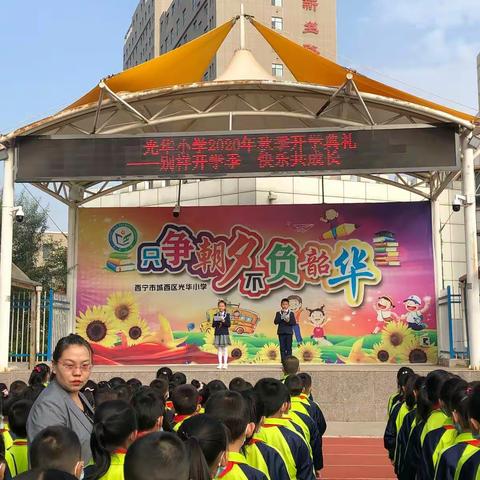 别样开学季  快乐共成长